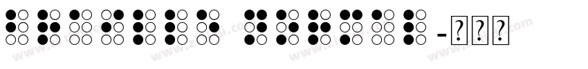 Braille Normal字体转换
